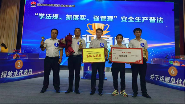 陕煤建设机电安装公司获曹家滩矿安全生产知识竞赛团体三等奖