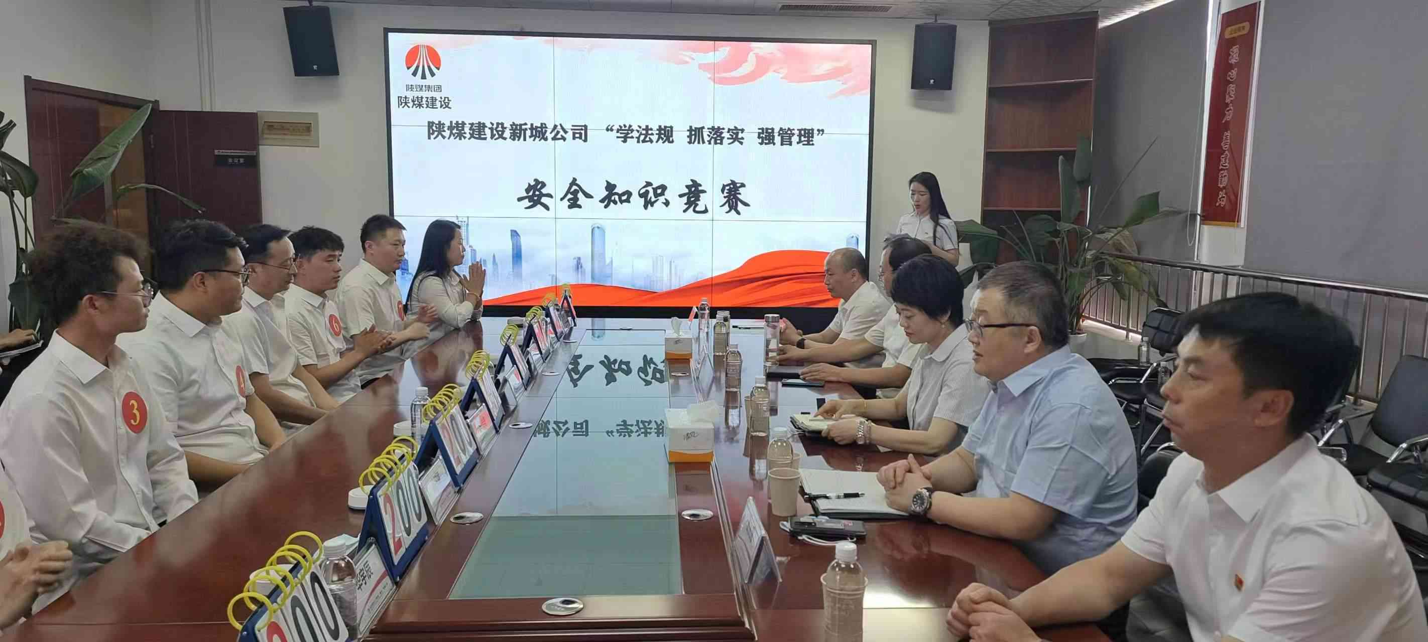 陕煤建设新城公司成功举办“学法规 抓落实 强管理”安全知识竞赛活动