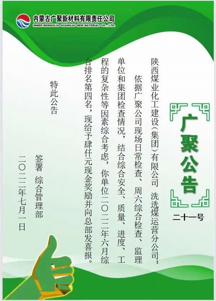 陕煤建设洗选煤运营公司第七项目部再获甲方好评