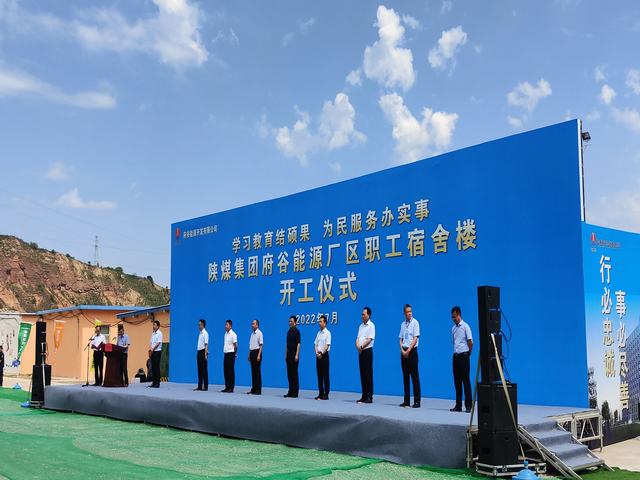 陕煤建设承建的府谷能源厂区职工宿舍楼项目举行开工仪式