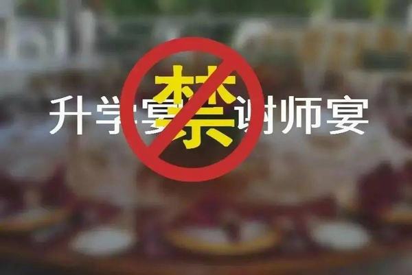 陕煤建设铜煤公司：严禁党员干部违规操办“谢师宴”“升学宴”