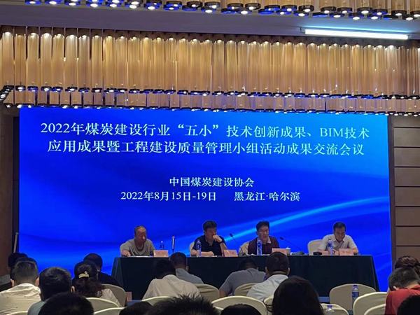 陕煤建设矿建二公司喜获部级奖项