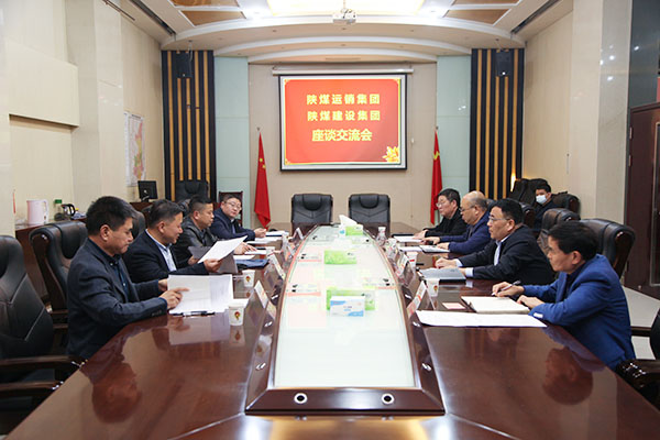运销集团到陕煤建设开展工作对接座谈