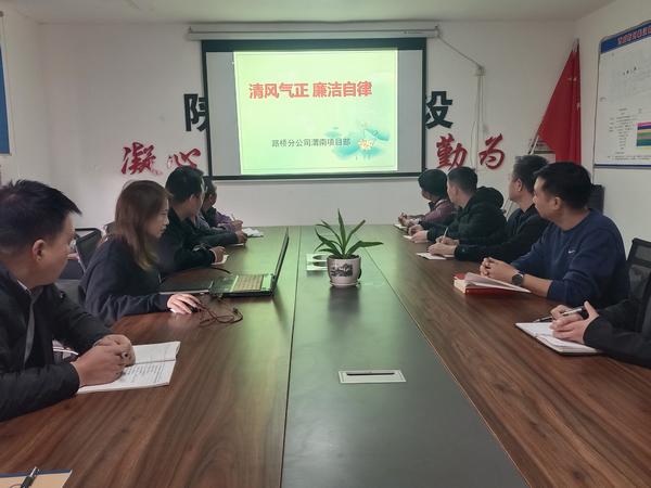 陕煤建设路桥分公司渭南项目部多措并举推动“廉洁项目”建设