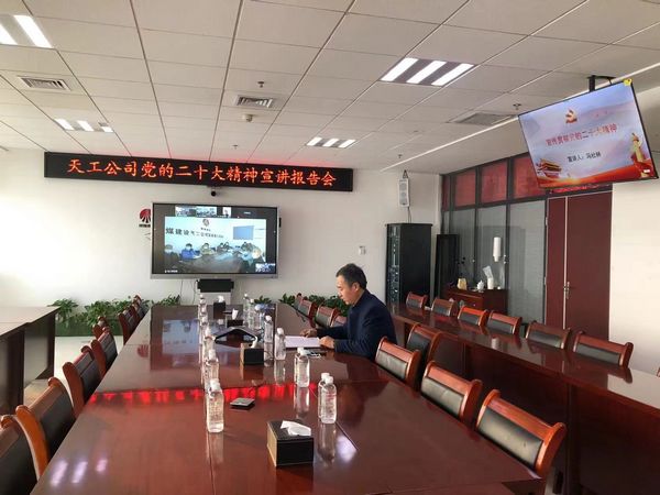 陕煤建设天工公司:班子成员线上宣讲党的二十大精神掀热潮