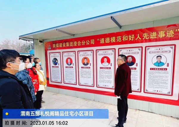 陕煤建设澄合分公司道德模范牌板展培育道德品质