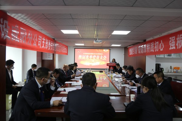陕煤建设咸阳公司顺利召开党员大会