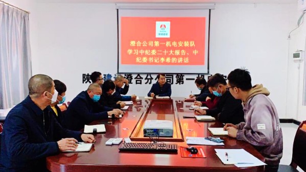 陕煤建设澄合分公司多措并举筑牢节前廉政防线