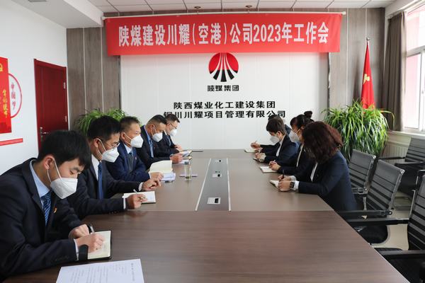 陕煤建设川耀公司：勇毅笃行向未来  踔厉奋发再前进
