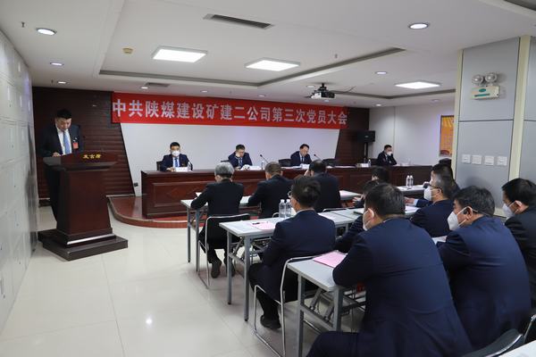 陕煤建设矿建二公司夯实组织建设 筑牢战斗堡垒