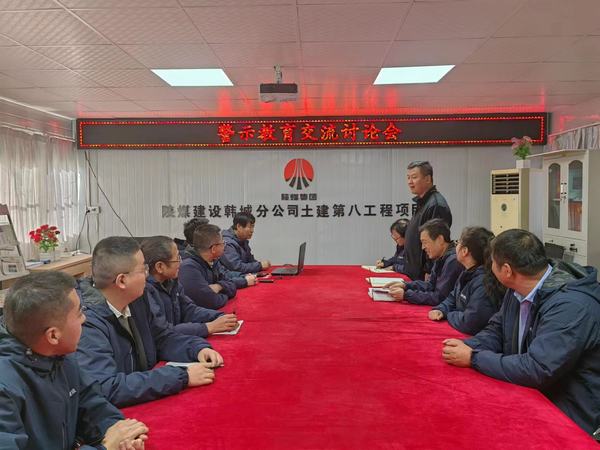 陕煤建设韩城分公司土建九项目部拧紧廉洁自律“安全阀”