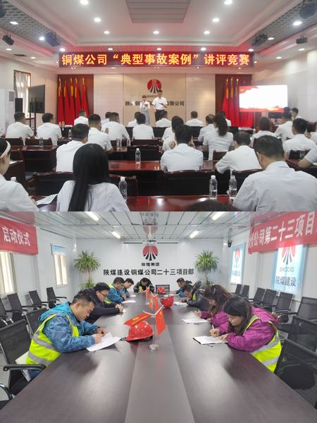 陕煤建设铜煤公司：用好“五大招”，让安全生产行稳致远