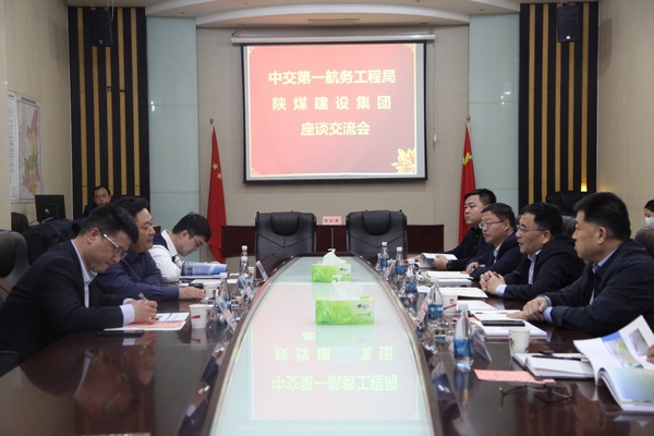 陕煤建设与中交一航局签署战略合作协议