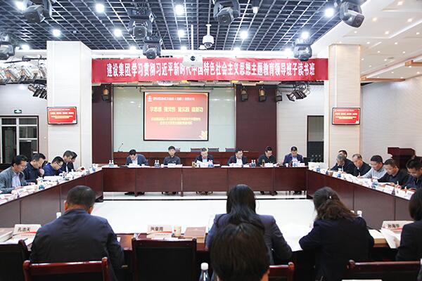 陕煤建设学习贯彻习近平新时代中国特色社会主义思想主题教育领导班子读书班开班