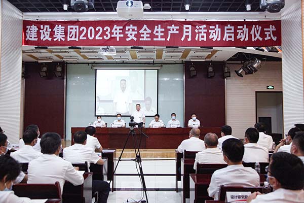 陕煤建设举行2023年“安全生产月”活动启动仪式