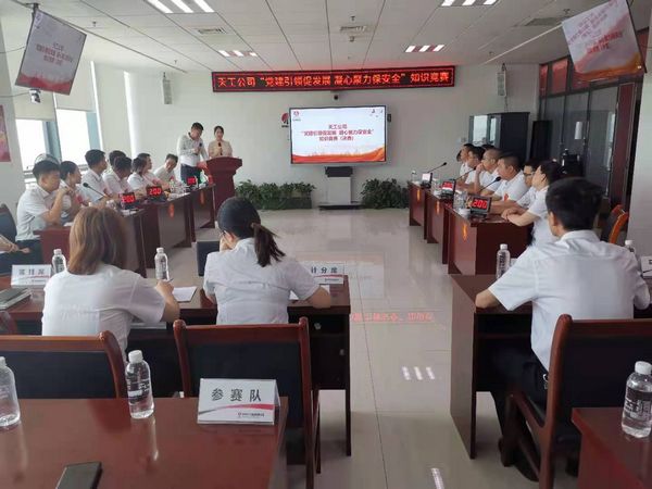 陕煤建设天工公司成功举办党的二十大精神暨安全生产知识竞赛活动
