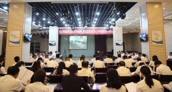 建设集团传达陕煤集团半年工作会精神并召开2023年上半年经济运行分析会