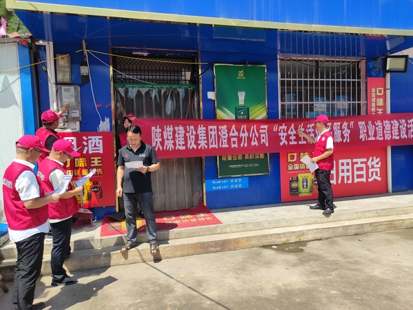 陕煤建设澄合分公司“文明服务行动”树立良好企业形象
