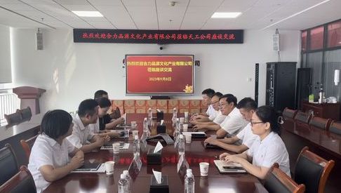 合力品源文化产业有限公司郭斌一行深入陕煤建设天工公司座谈交流