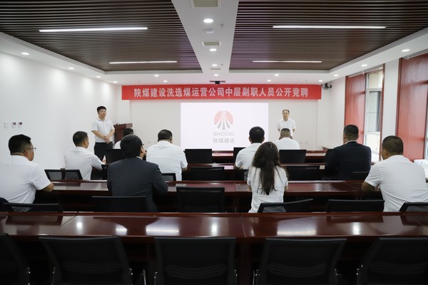 陕煤建设洗选煤运营公司组织开展中层副职公开竞聘工作
