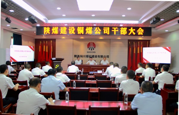 陕煤建设铜煤公司召开干部大会