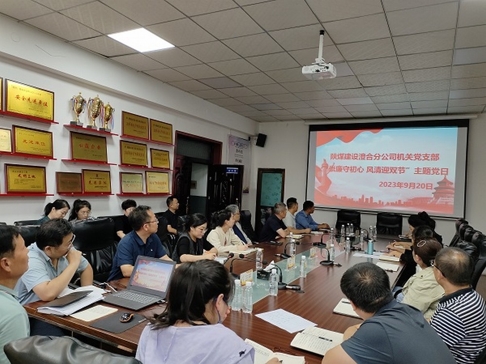 陕煤建设澄合分公司节点敲“警钟”，清廉过“双节”