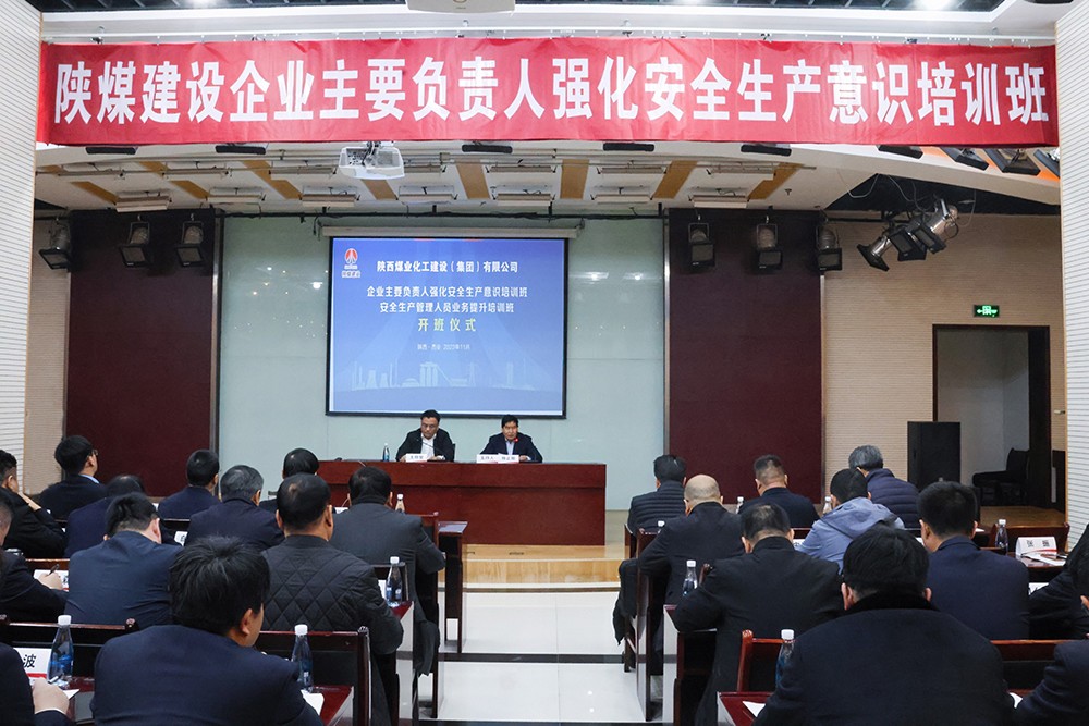 陕煤建设举办“企业主要负责人强化安全生产意识”培训班