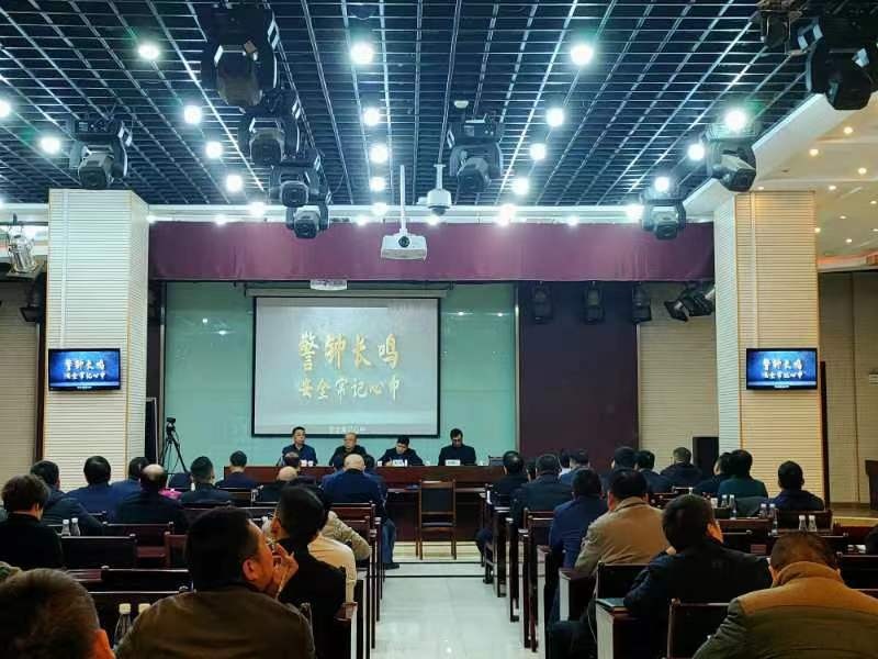 陕煤建设组织召开12月份安全生产例会