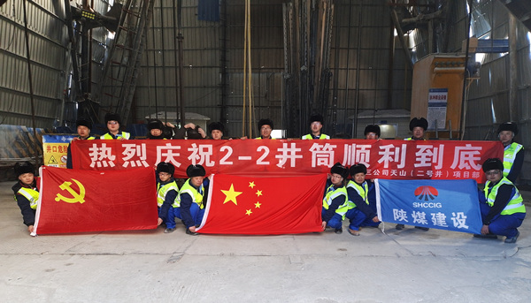 陕煤建设矿建三公司:开年喜讯!最深公路竖井开挖顺利完成