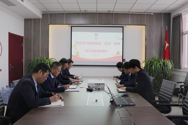 陕煤建设川耀公司传达学习陕煤建设“四会”工作精神