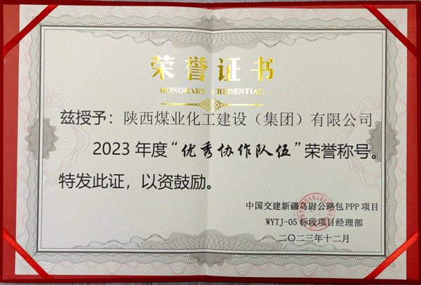 陕煤建设矿建三公司：新年添喜气，高效履约获业主表彰
