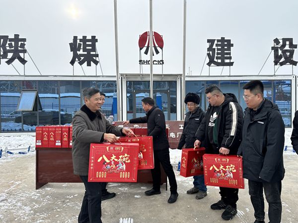 陕煤建设天工公司春节慰问暖人心