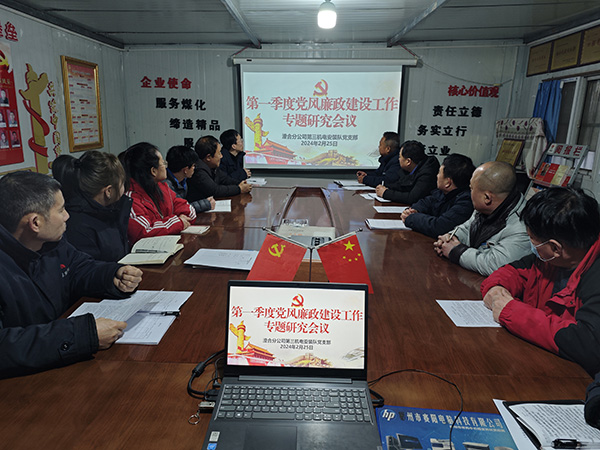 陕煤建设渭南分公司第三安装项目部以“廉”开篇 筑牢廉洁“第一关”