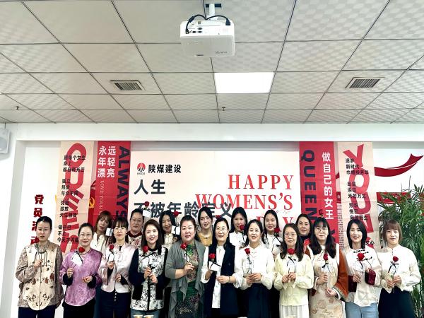 陕煤建设绿宇公司：开展“不被年龄定义  做热辣滚烫的自己” 三八节系列座谈活动