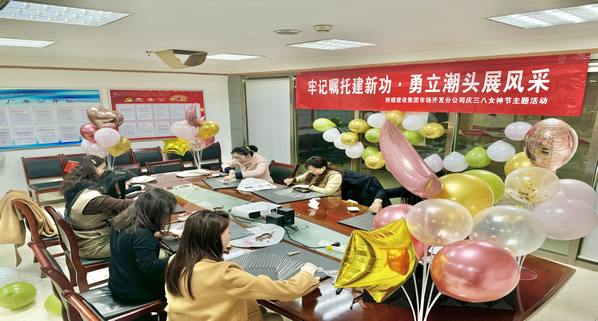 陕煤建设集团市场开发分公司开展“牢记嘱托建新功,勇立潮头展风采”庆三八妇女节主题活动