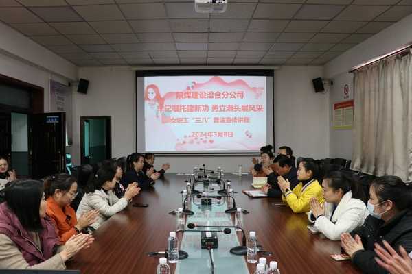 陕煤建设澄合分公司多重关爱为女职工庆“三八”