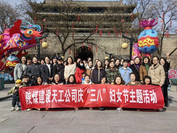 陕煤建设天工公司:以爱相护 愿你青春永远