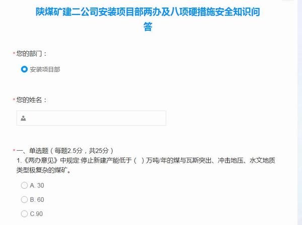 陕煤建设矿建二公司安装项目部：以赛促学，强化职工安全理念