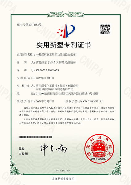 陕煤建设渭南分公司第三安装项目部点燃专利“双响炮” 加速科技创新步伐