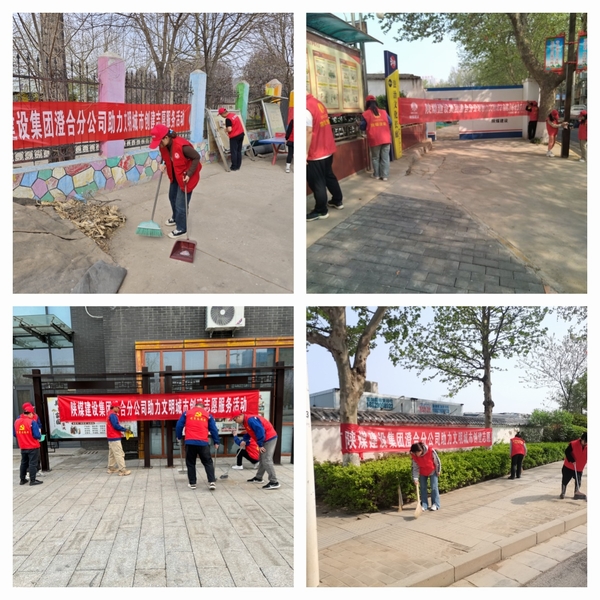 陕煤建设澄合分公司发扬志愿服务精神助力文明城