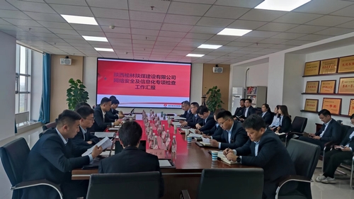 陕煤集团第二检查组莅临陕煤建设榆林公司进行网络安全及信息化专项检查