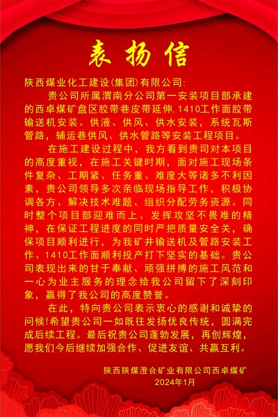 陕煤建设澄合分公司第一机电安装项目部踏春启程跑出项目建设“加速度”