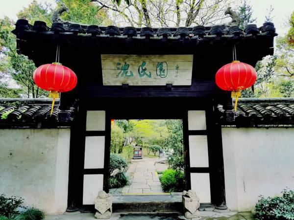 游沈园