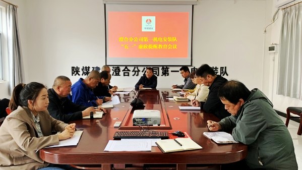 陕煤建设澄合分公司第一安装项目部多管齐下全力打造廉洁防控屏障