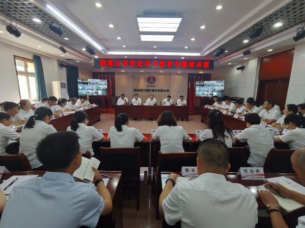 陕煤建设铜煤公司举办党纪学习教育专题读书班