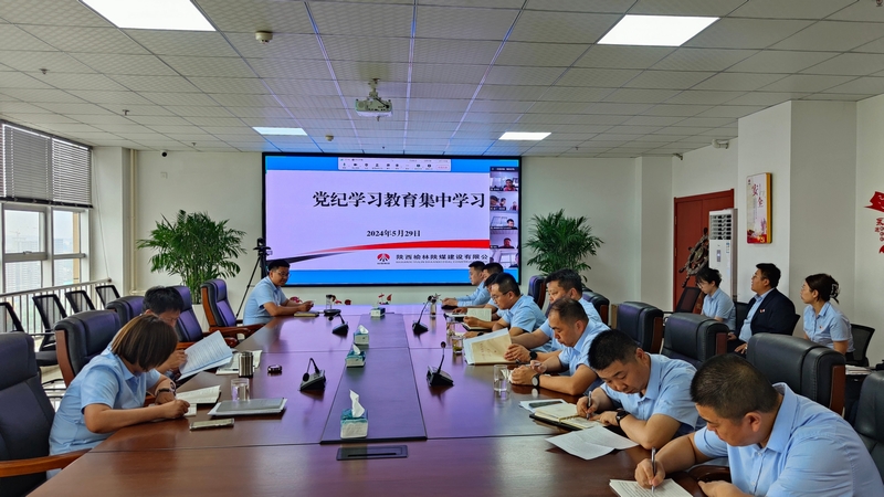 陕煤建设榆林公司举办党纪学习教育读书班