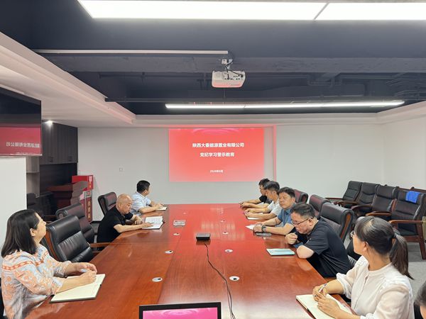陕煤建设大秦置业公司：开展警示教育筑牢党员干部纪律防线