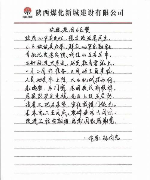 陕煤建设新城公司：老旧小区改造获得居民点赞
