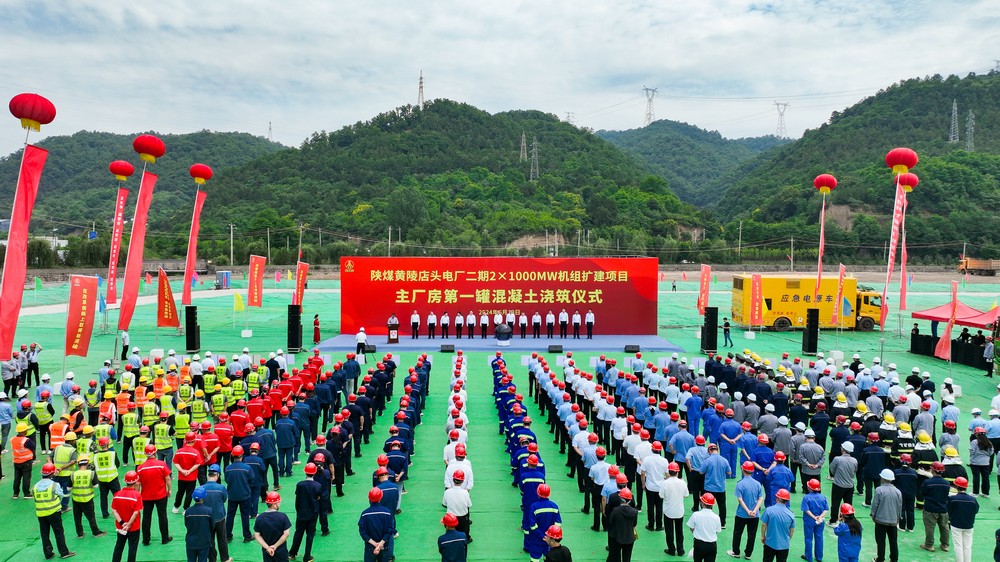 陕煤黄陵店头电厂二期2×1000MW机组扩建项目主厂房第一罐混凝土浇筑仪式隆重举行