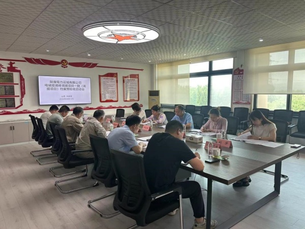 陕煤建设机电安装公司承建的陕煤运电电储能调峰调频项目一期项目档案专项预验收